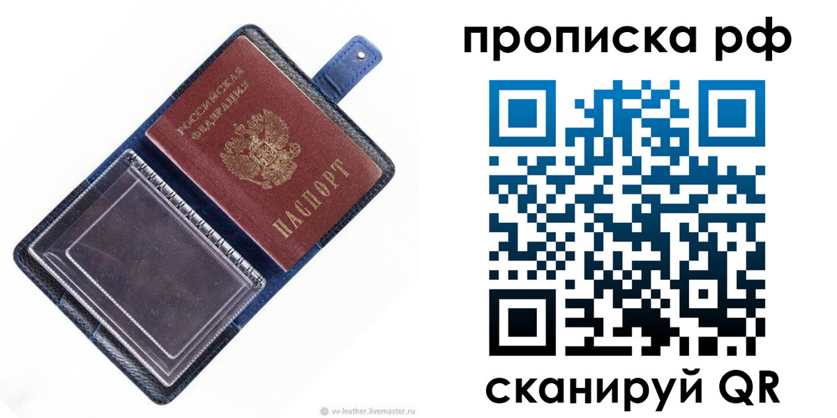 прописка штамп в Солнечногорске