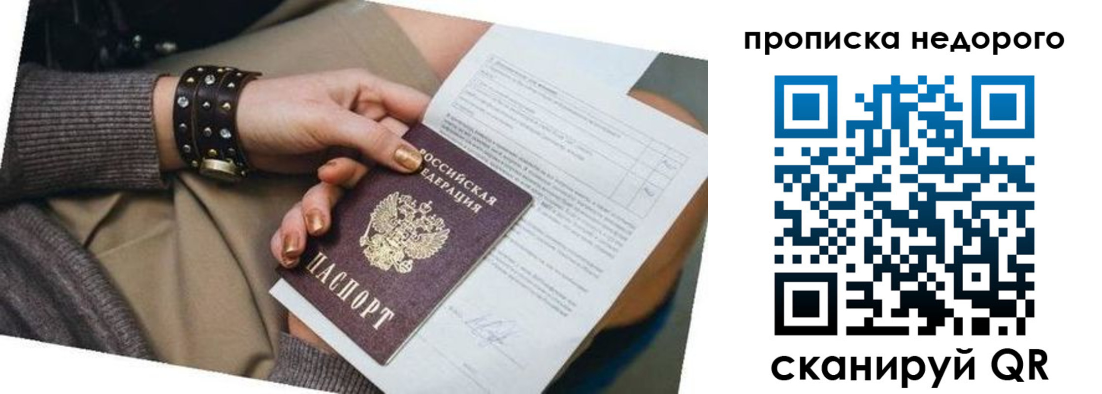 прописка штамп в Солнечногорске